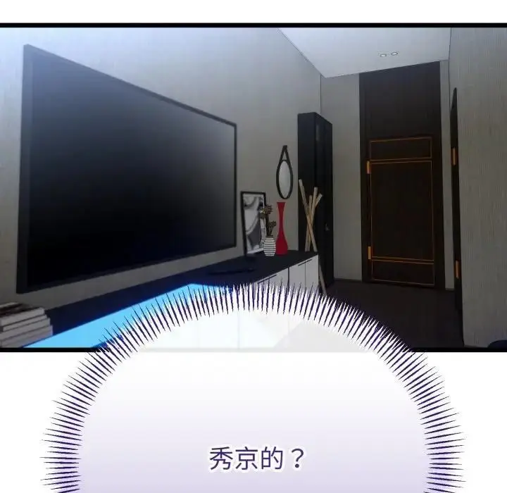 漫画《与初恋的意外同居》第62话第149张图