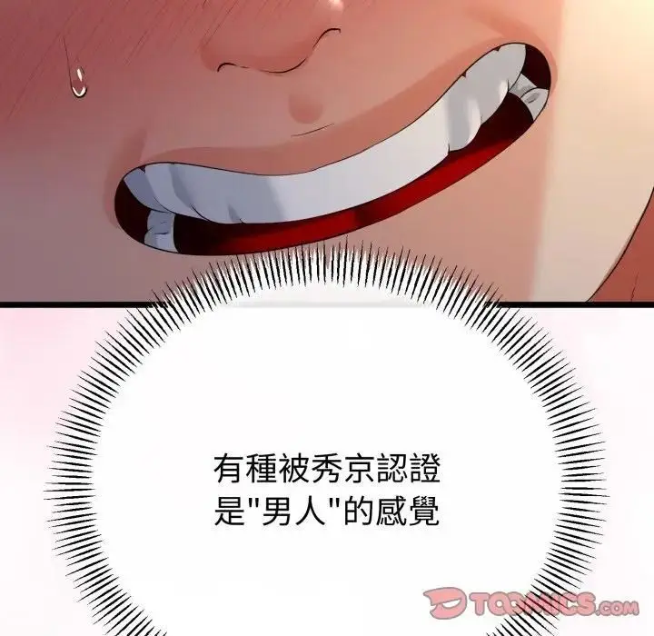 漫画《与初恋的意外同居》第62话第21张图