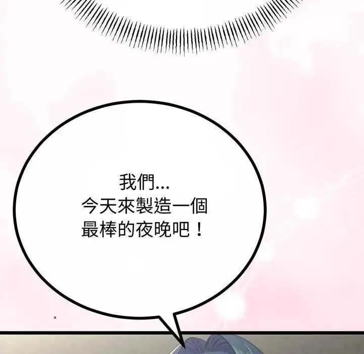 漫画《与初恋的意外同居》第62话第22张图