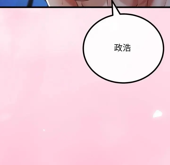 漫画《与初恋的意外同居》第62话第24张图