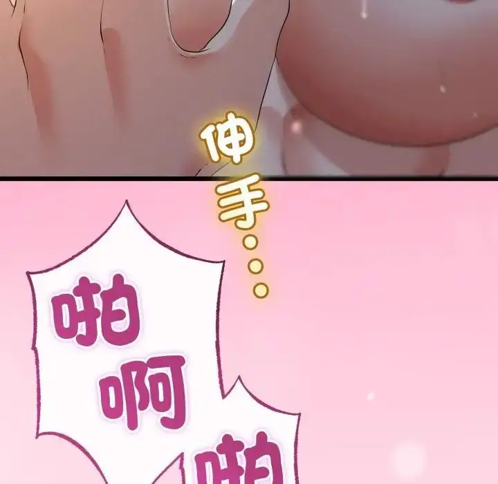 漫画《与初恋的意外同居》第62话第41张图
