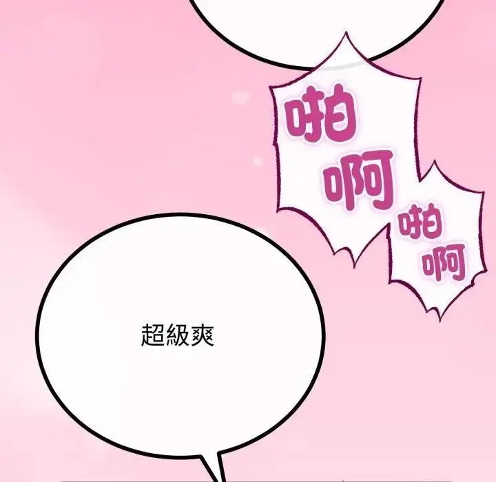漫画《与初恋的意外同居》第62话第53张图