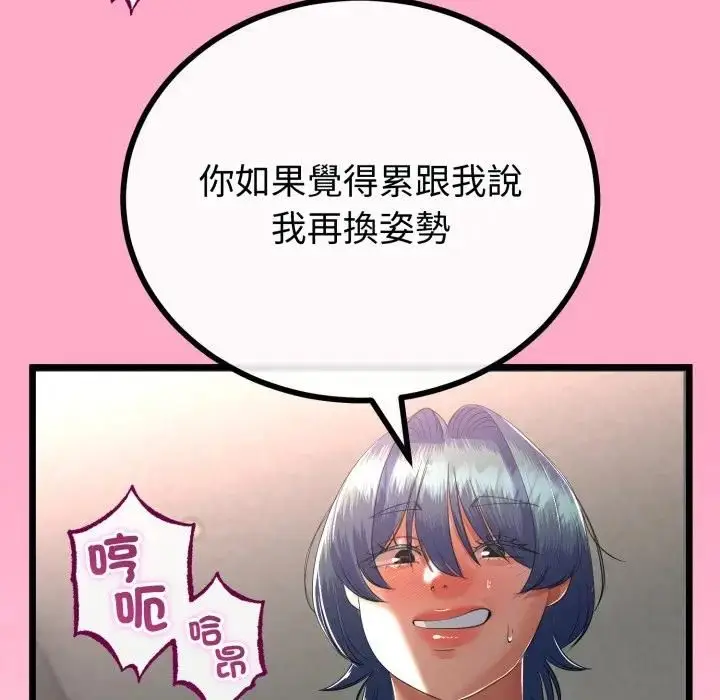 漫画《与初恋的意外同居》第62话第63张图