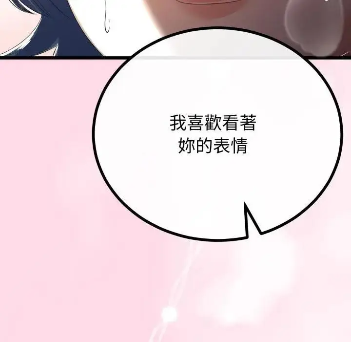 漫画《与初恋的意外同居》第62话第67张图