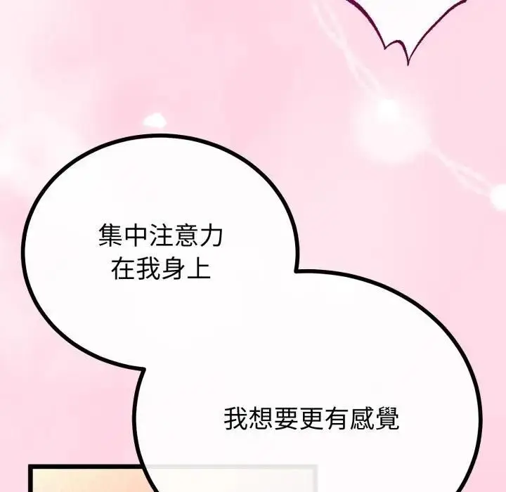 漫画《与初恋的意外同居》第62话第71张图