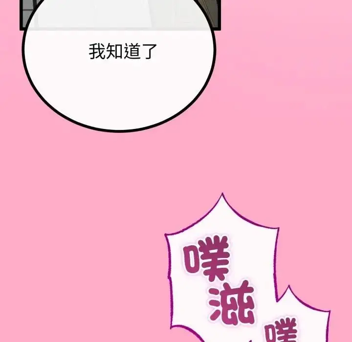 漫画《与初恋的意外同居》第62话第73张图