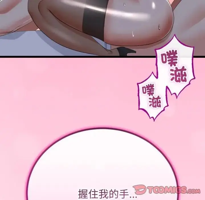 漫画《与初恋的意外同居》第62话第75张图