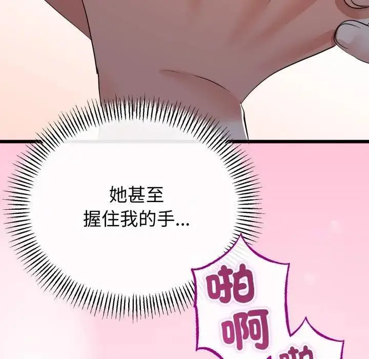 漫画《与初恋的意外同居》第62话第87张图