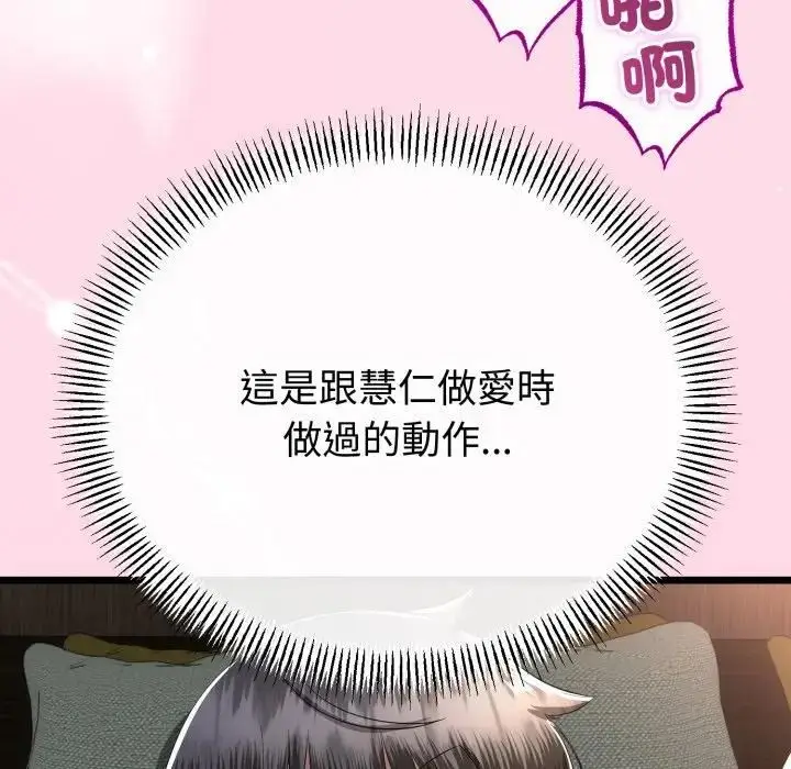 漫画《与初恋的意外同居》第62话第88张图