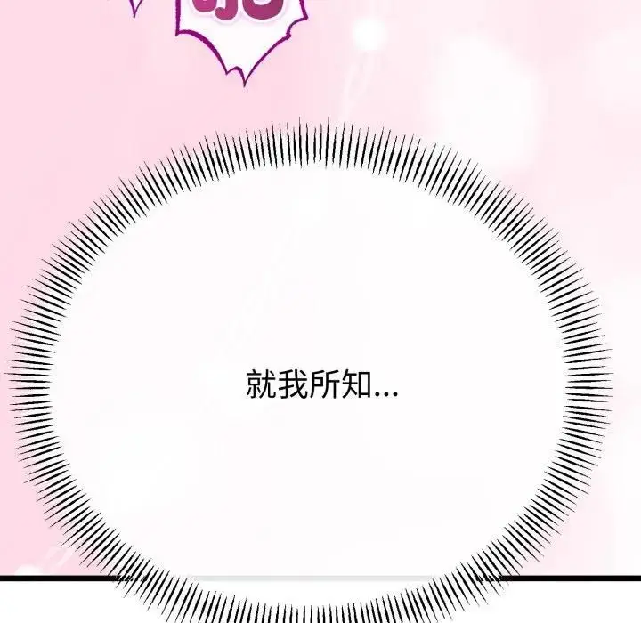 漫画《与初恋的意外同居》第62话第90张图