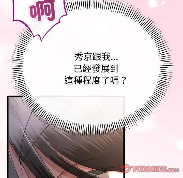 漫画《与初恋的意外同居》第62话第93张图