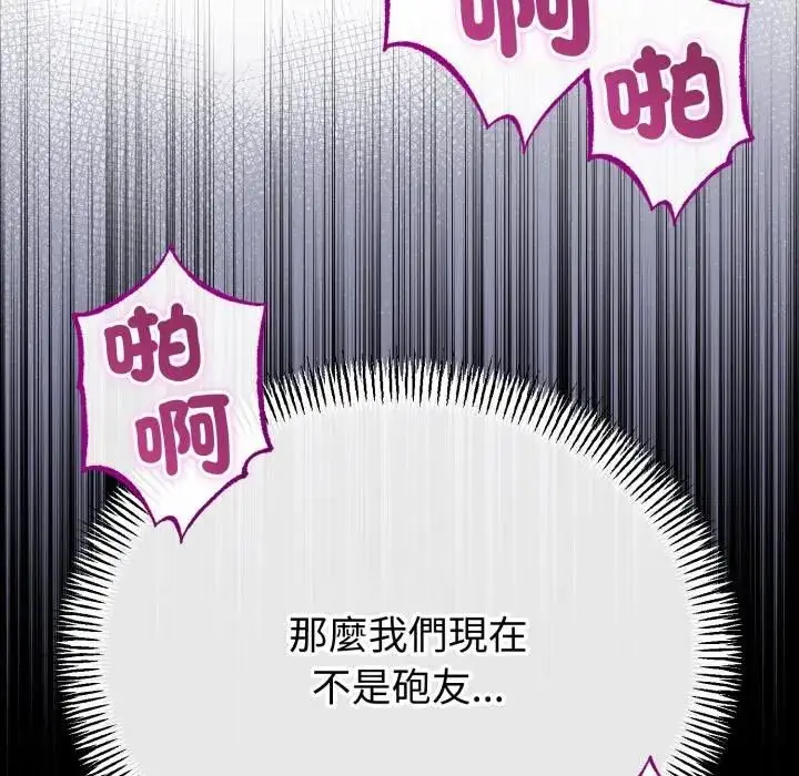 漫画《与初恋的意外同居》第62话第95张图