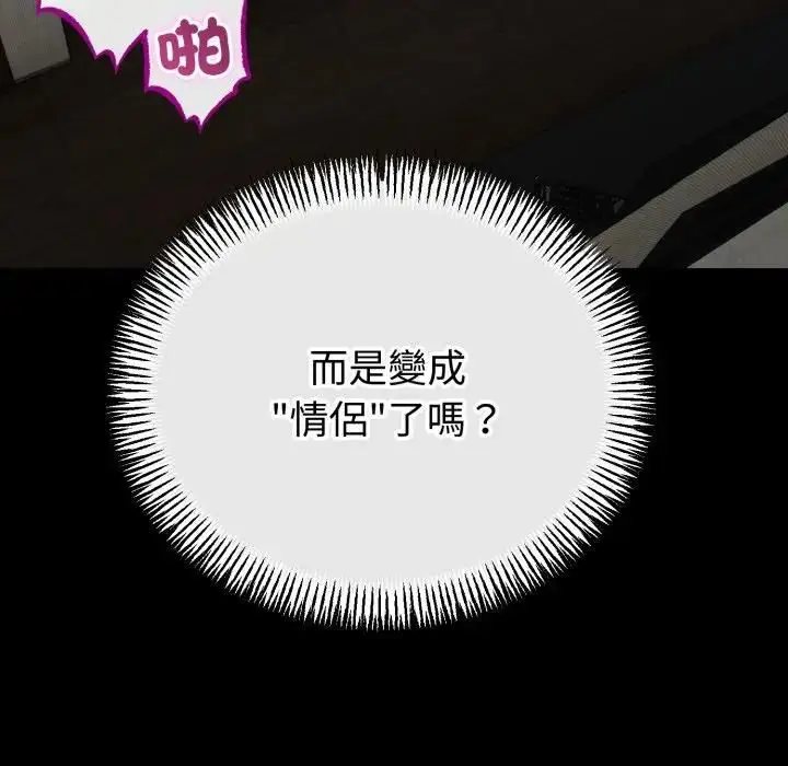 漫画《与初恋的意外同居》第62话第97张图