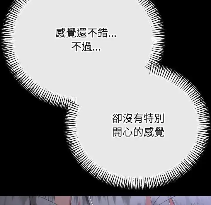 漫画《与初恋的意外同居》第62话第99张图