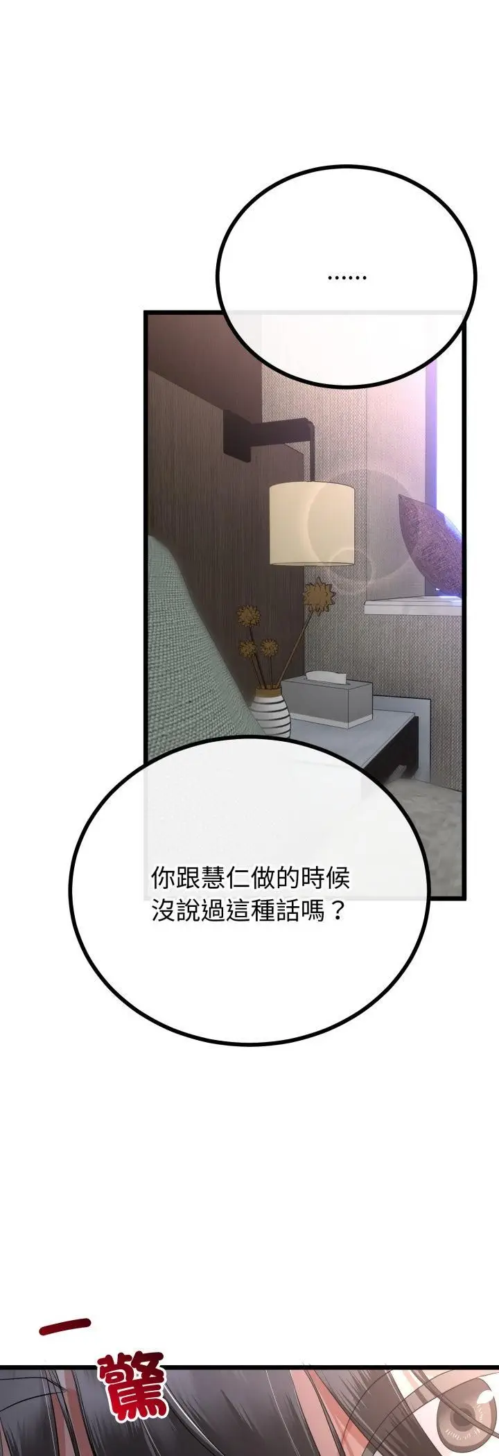 漫画《与初恋的意外同居》第63话第12张图