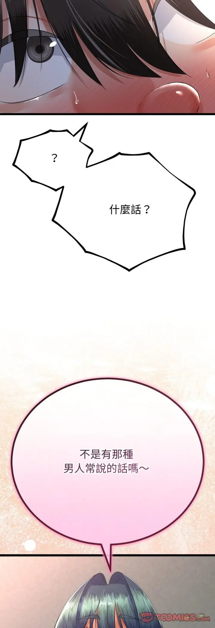 漫画《与初恋的意外同居》第63话第13张图