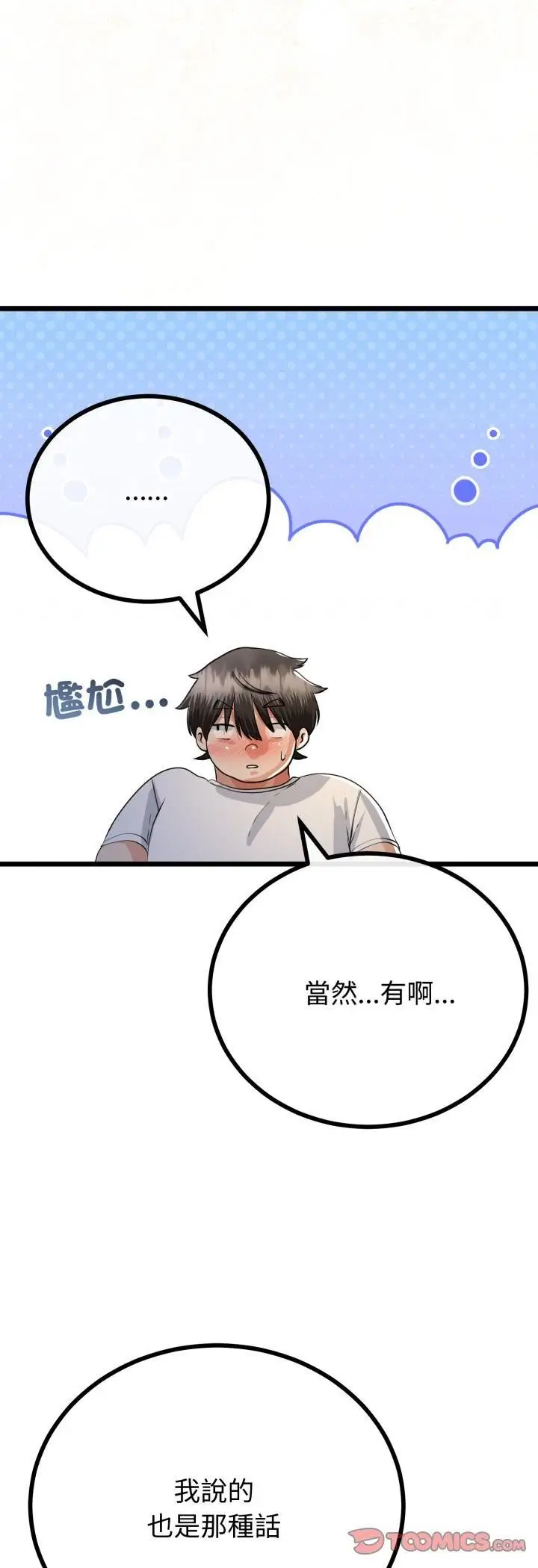 漫画《与初恋的意外同居》第63话第16张图