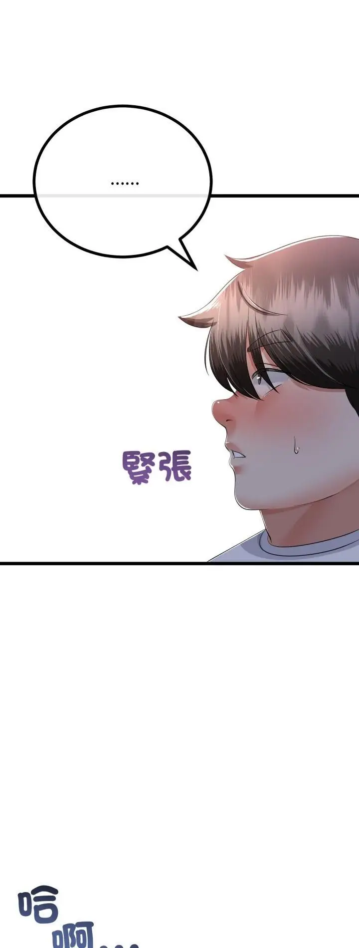 漫画《与初恋的意外同居》第63话第2张图