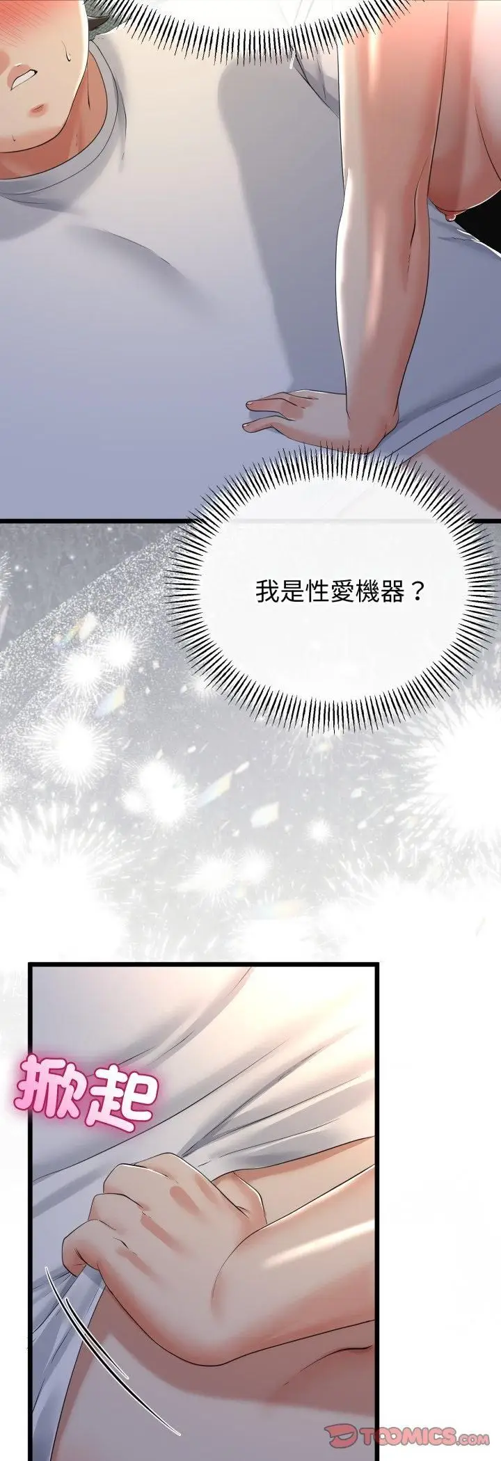 漫画《与初恋的意外同居》第63话第22张图