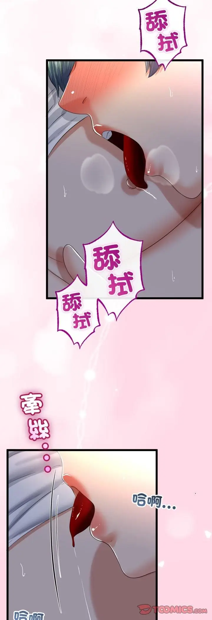漫画《与初恋的意外同居》第63话第31张图
