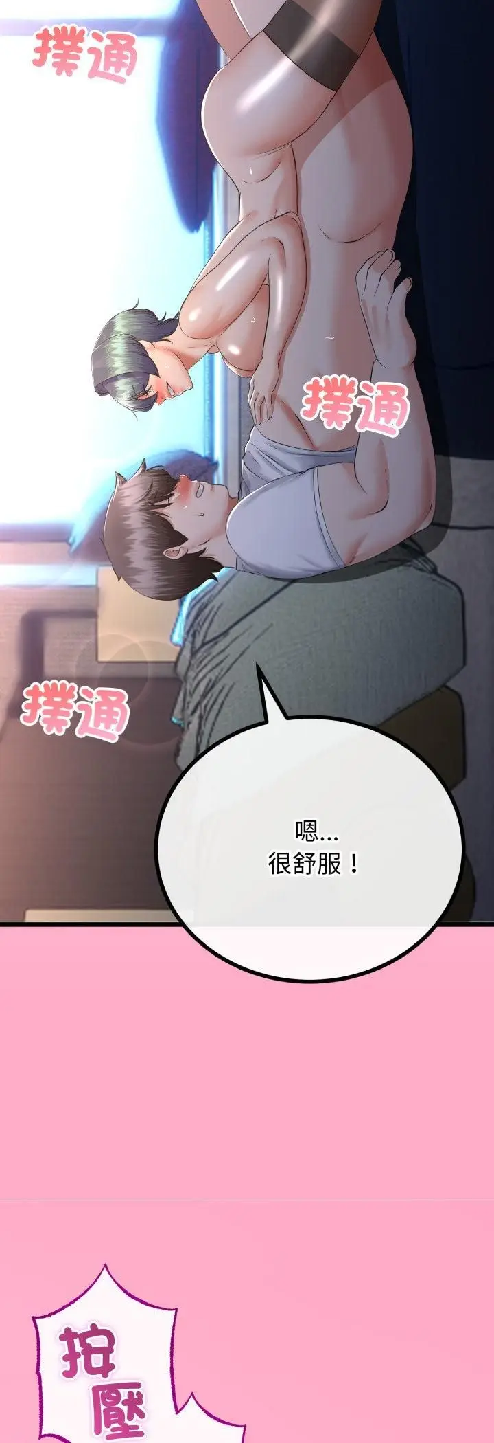 漫画《与初恋的意外同居》第63话第33张图