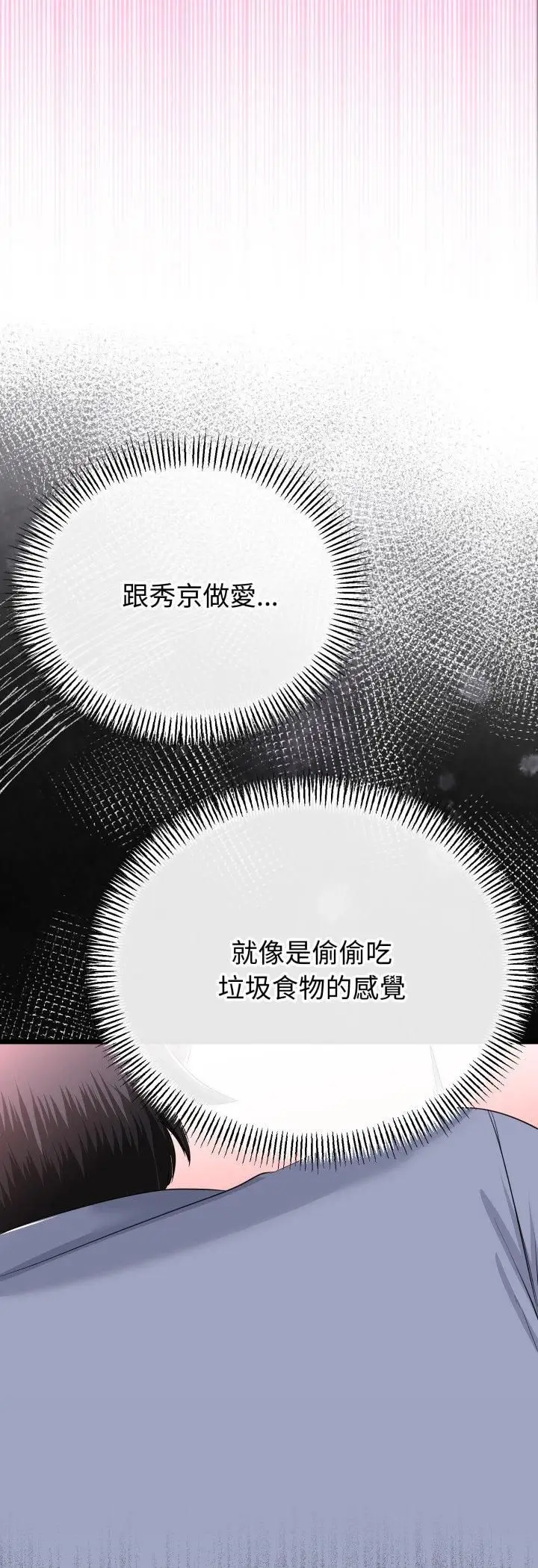 漫画《与初恋的意外同居》第63话第42张图