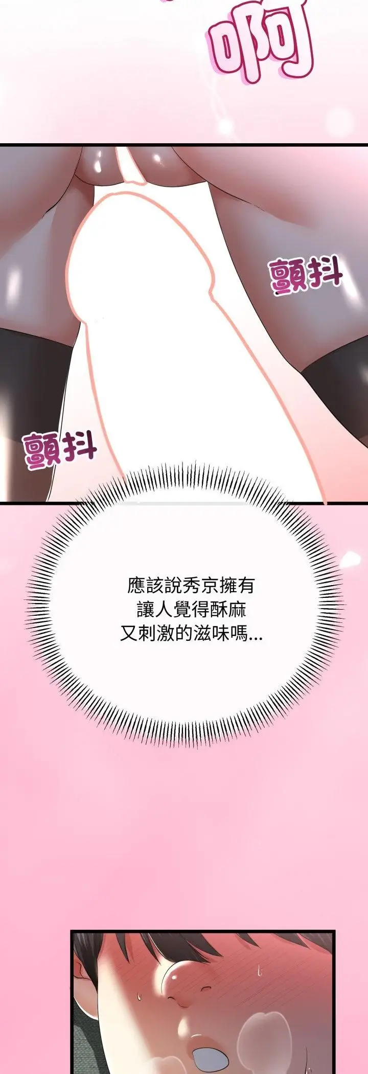 漫画《与初恋的意外同居》第63话第45张图