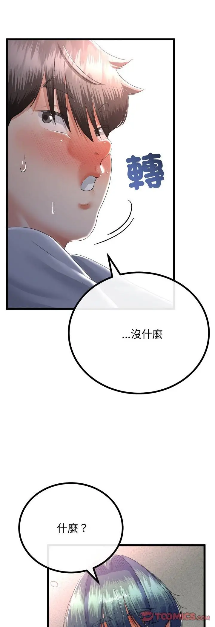漫画《与初恋的意外同居》第63话第7张图
