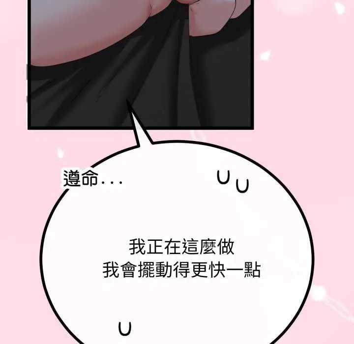 漫画《与初恋的意外同居》第64话第101张图