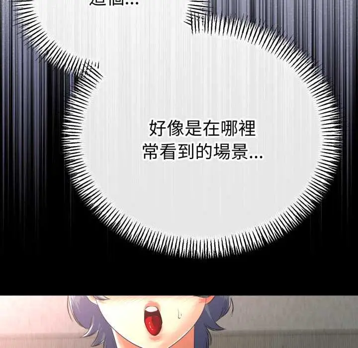 漫画《与初恋的意外同居》第64话第108张图
