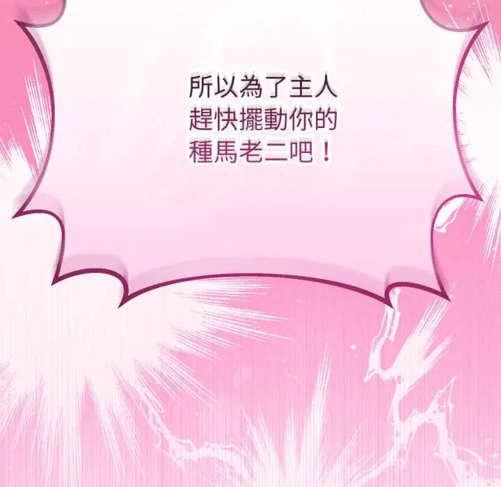 漫画《与初恋的意外同居》第64话第11张图