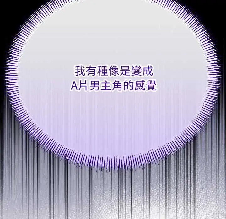 漫画《与初恋的意外同居》第64话第115张图