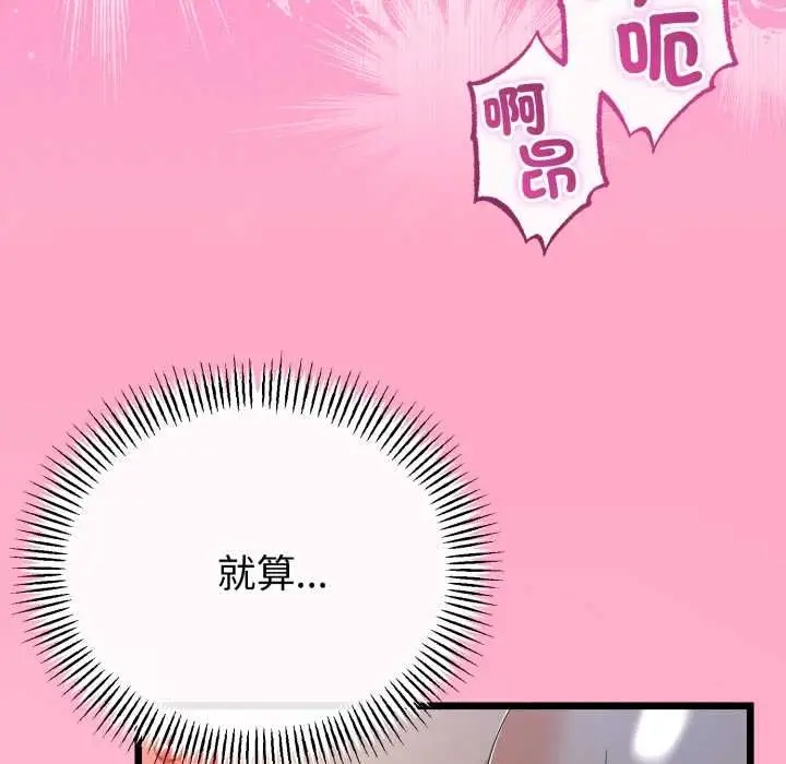漫画《与初恋的意外同居》第64话第128张图
