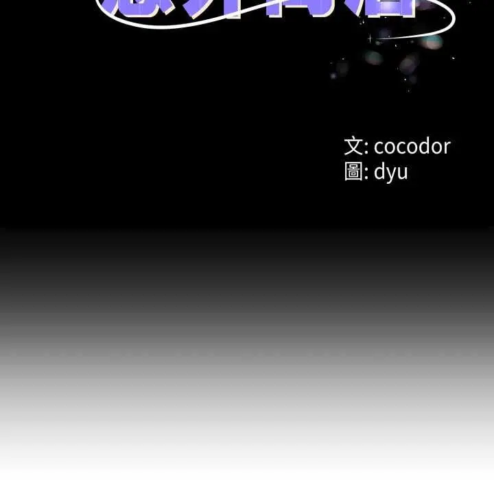 漫画《与初恋的意外同居》第64话第14张图