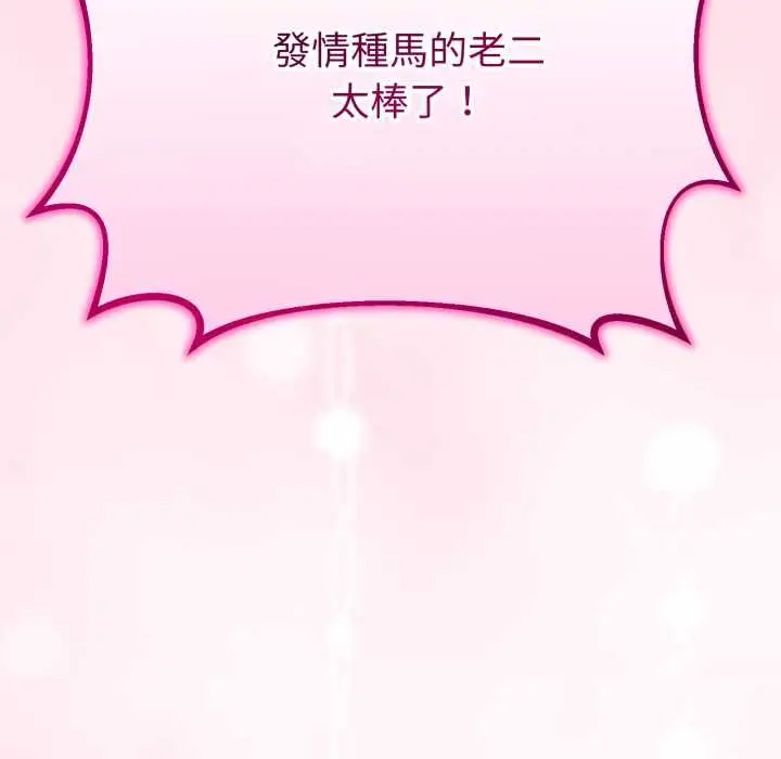 漫画《与初恋的意外同居》第64话第153张图