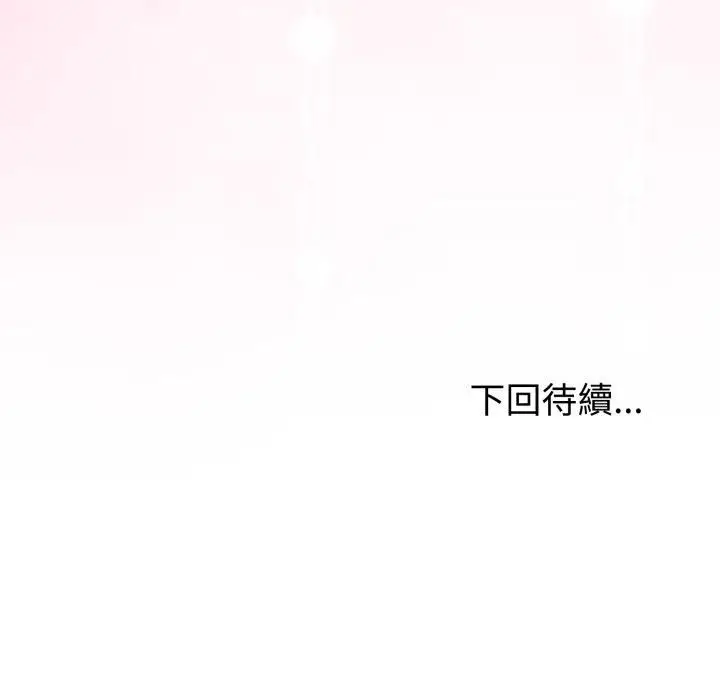 漫画《与初恋的意外同居》第64话第154张图