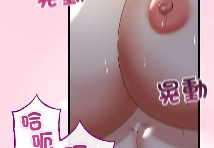漫画《与初恋的意外同居》第64话第2张图