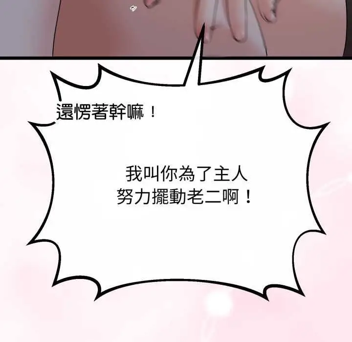 漫画《与初恋的意外同居》第64话第22张图