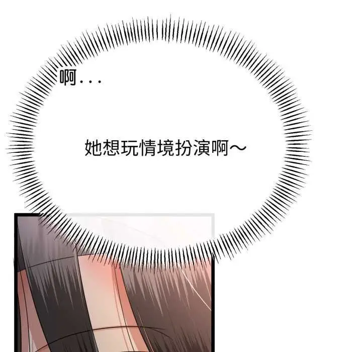 漫画《与初恋的意外同居》第64话第27张图