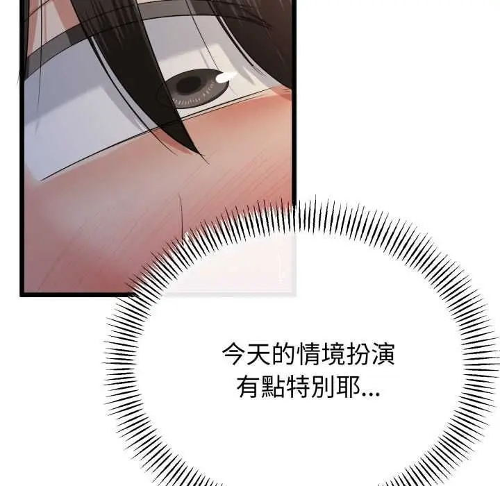 漫画《与初恋的意外同居》第64话第28张图