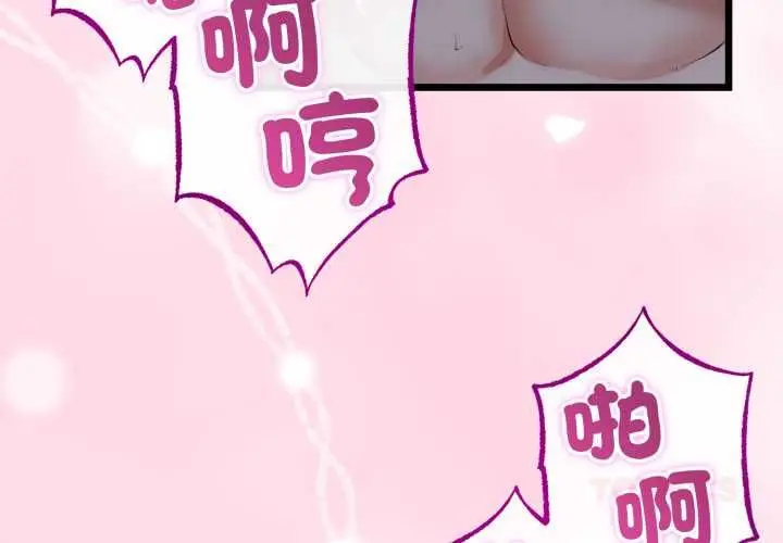 漫画《与初恋的意外同居》第64话第3张图