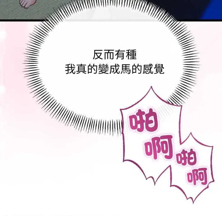 漫画《与初恋的意外同居》第64话第49张图