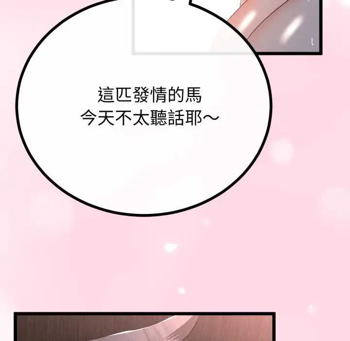 漫画《与初恋的意外同居》第64话第63张图