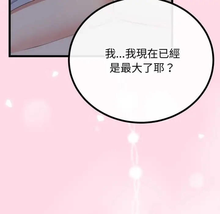 漫画《与初恋的意外同居》第64话第65张图