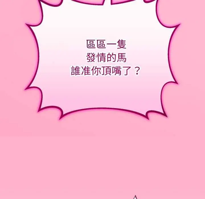 漫画《与初恋的意外同居》第64话第72张图