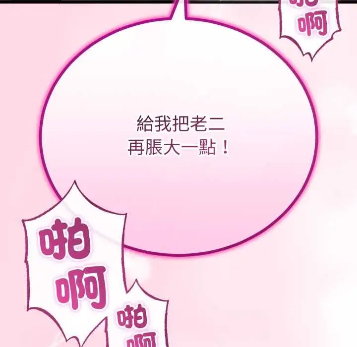 漫画《与初恋的意外同居》第64话第77张图
