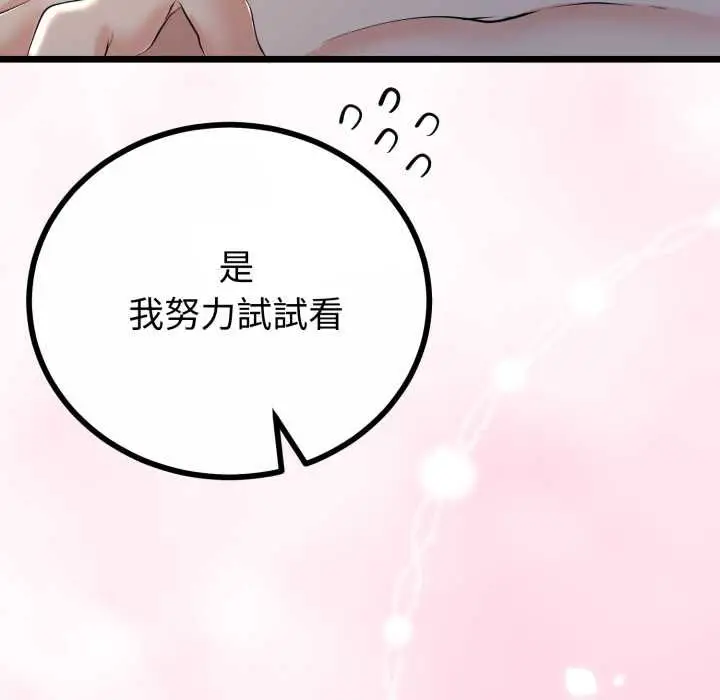 漫画《与初恋的意外同居》第64话第79张图