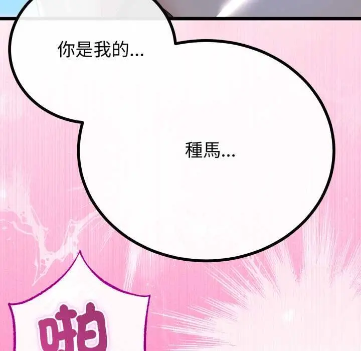 漫画《与初恋的意外同居》第64话第8张图