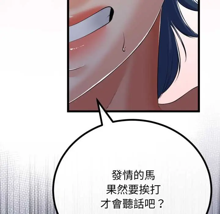 漫画《与初恋的意外同居》第64话第81张图