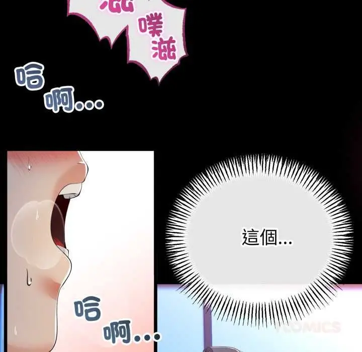 漫画《与初恋的意外同居》第64话第84张图